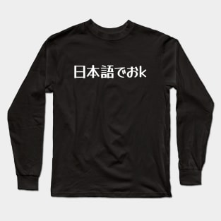"Nihongo de Ok" (日本語でおk) Japanese Internet Meme 日本語でおｋ Long Sleeve T-Shirt